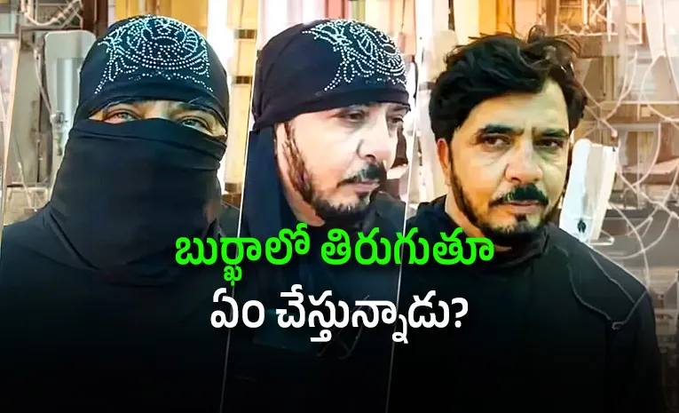 బుర్ఖాలో అక్కడికి పురుషుడు.. ఎలా గుర్తుపట్టారంటే?