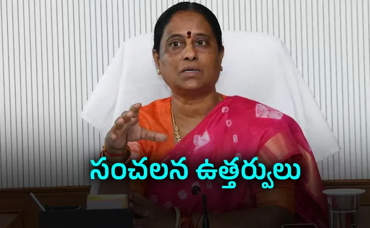 Setback for Konda Surekha: Forest Department Cancels FRO Deputations