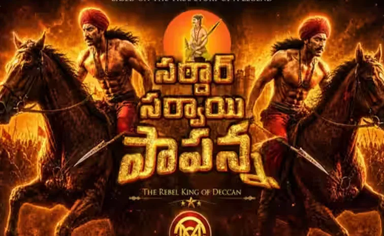 Sardar Sarvar Papanna Movie Review In Telugu