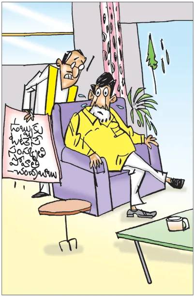 Sakshi Cartoon 25-08-2026