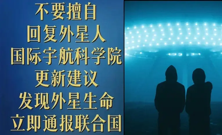 Fact Check Did China Ask Citizens Not to Respond to Aliens