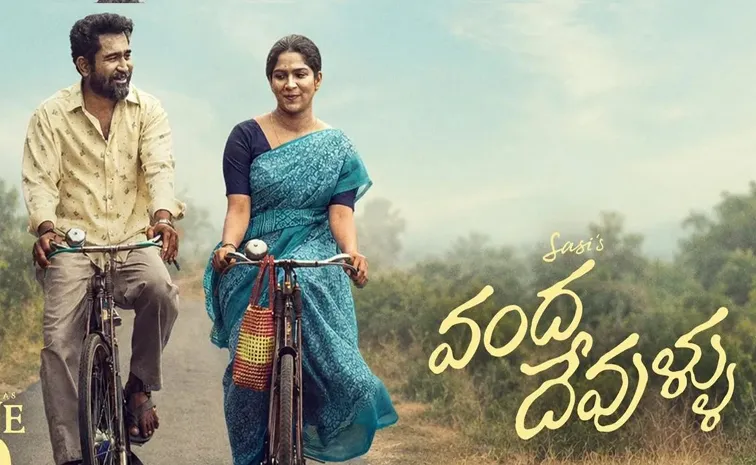 Vanda Devullu Movie Streaming On This OTT, Here Movie Review