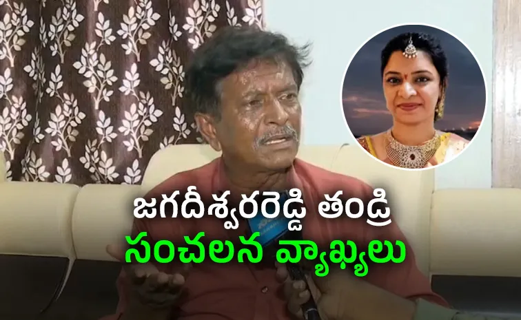 Jagadeeshwar Reddy Father Bhaskar Reddy Sensational Comments