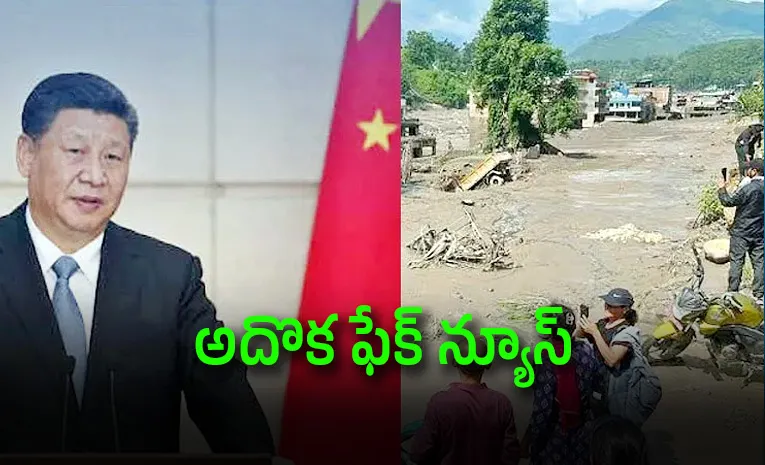 నేపాల్‌ ఫ్లాష్‌ఫ్లడ్స్‌.. ఆ ఆరోపణల్ని ఖండించిన చైనా