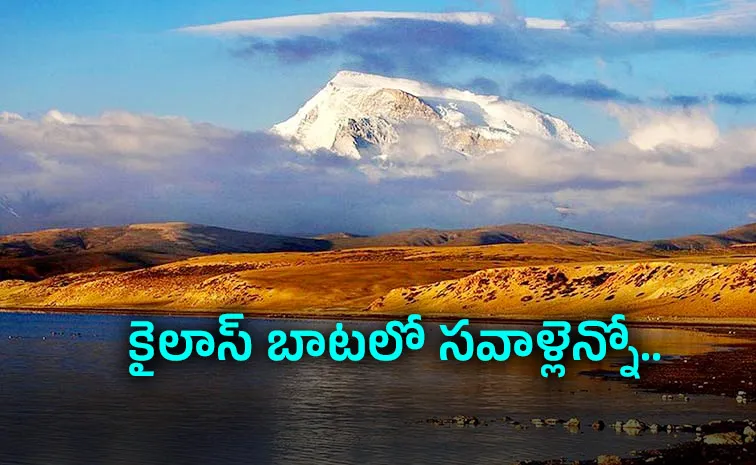 ప్రకృతి పరీక్ష.. మానస సరోవర్‌ యాత్ర ఎందుకంత ప్రత్యేకం?