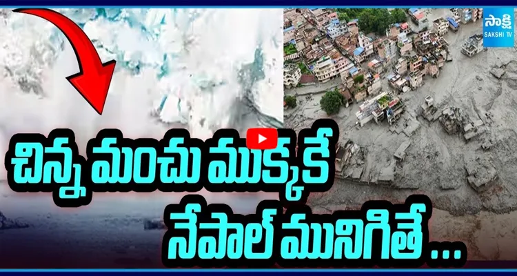 చిన్న మంచు ముక్కకే నేపాల్ మునిగితే...  హిమాలయాలు కరిగితే...? నేపాల్ వరదల వెనుక రహస్యం?