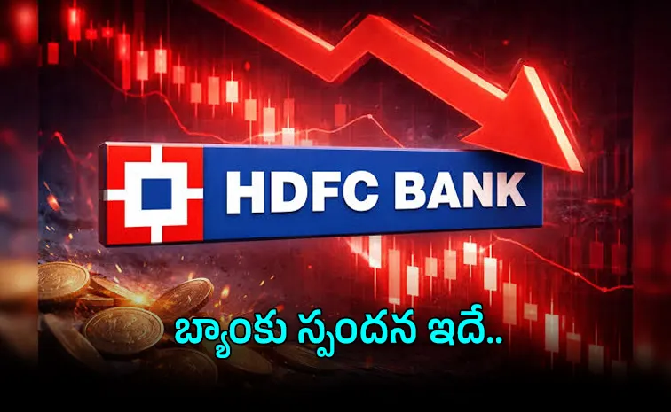 అమెరికాలో క్లాస్‌ యాక్షన్‌.. హెచ్‌డీఎఫ్‌సీ బ్యాంక్‌ షేర్లపై ఒత్తిడి!