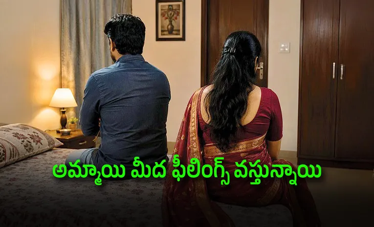 నా భర్తపై నాకు ఫీలింగ్స్‌ రావడం లేదు