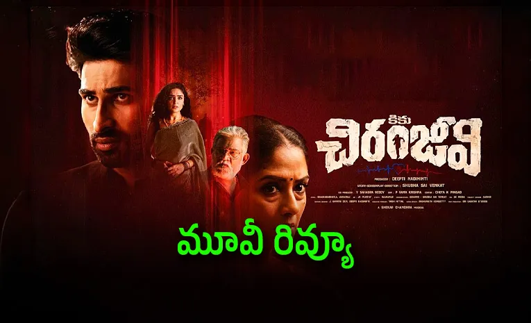Tollywood Movie Kiku Chiranjeevi Review In Telugu