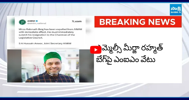 మీర్జా రహ్మత్ బేగ్ పై MIM వేటు