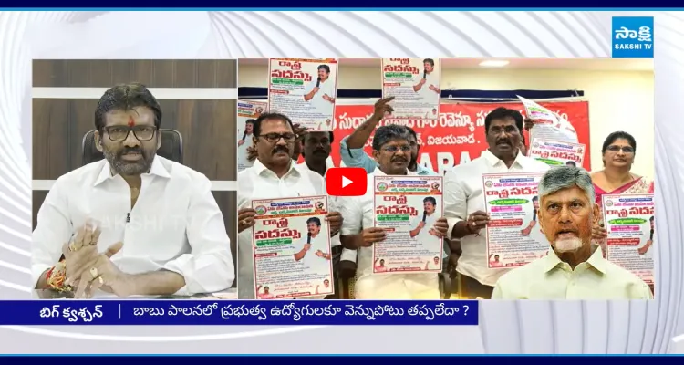 చంద్రబాబు పేరు చెప్తుంటే సల సల మండిపోతున్నారు.. 