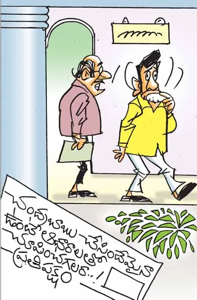 అస్సలు చూపించొద్దు సార్‌! గత ప్రభుత్వం చేసిన పనులను మన ఖాతాలోకి వేసుకున్నామని అంటారు!!   