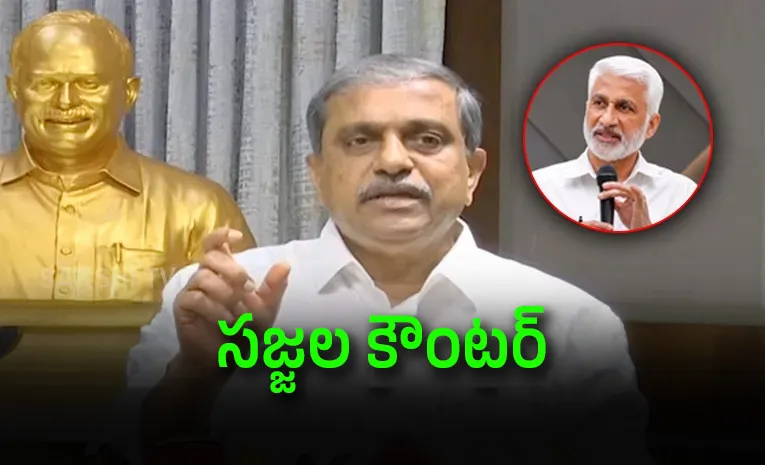 Sajjala Ramakrishna Reddy Counter To Vijayasai Reddy