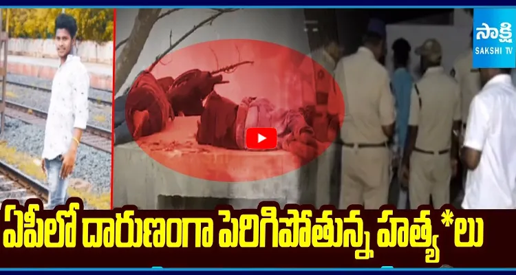 AP: దారుణంగా పెరిగిపోతున్న హత్యలు నెల్లూరులో ఏం జరిగిందంటే..
