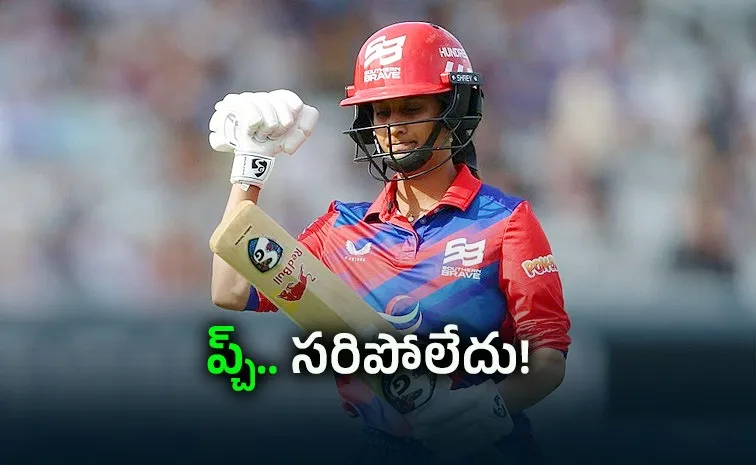 జెమీమా మెరుపులు వృథా.. ఆఖరి బంతికి సంచలన విజయం!