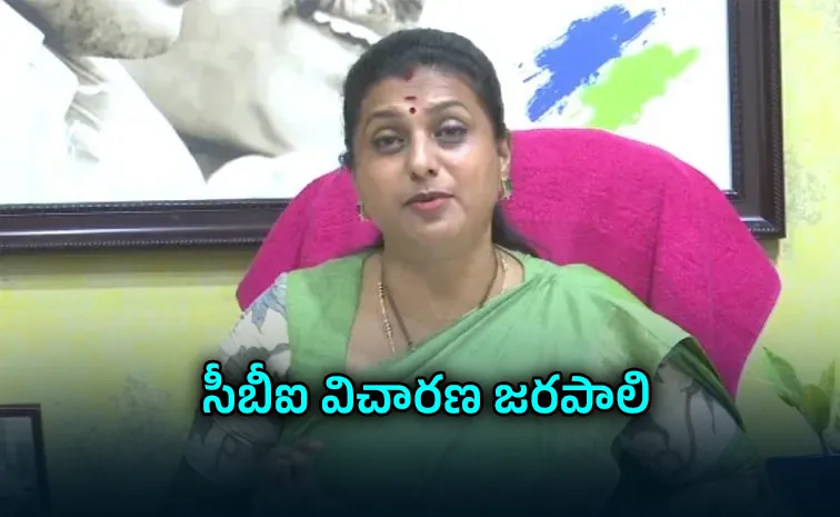 Roja demands for Nara Lokesh resignation