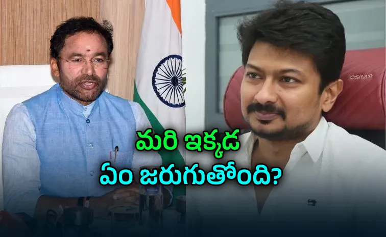  Kishan Reddy comments on udhayanidhi stalin case