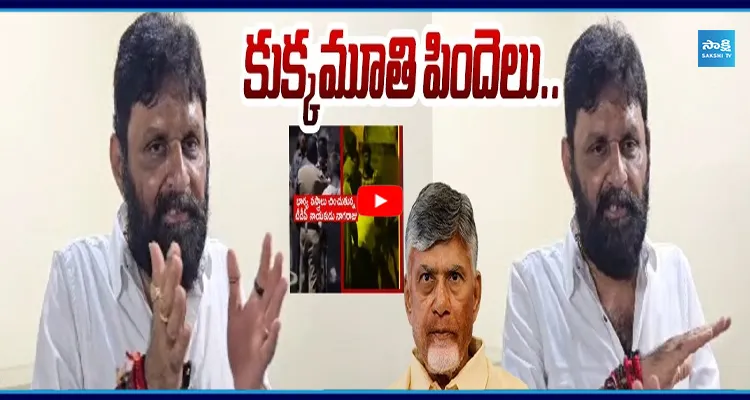 జగన్ ను అరచేతితో ఆపేద్దాం అనే.. సొంత భార్య దుస్తులు చించేసే పార్టీ