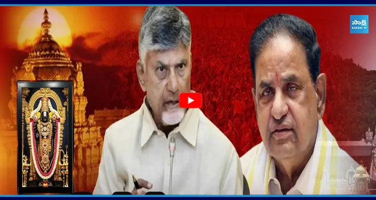 టీటీడీ కొత్త చైర్మన్ ఎవరనే దానిపై ఉత్కంఠ