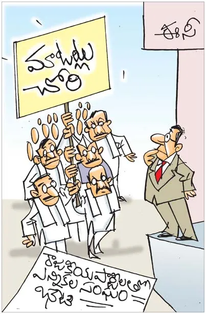 Sakshi Cartoon : 05-08-20263
