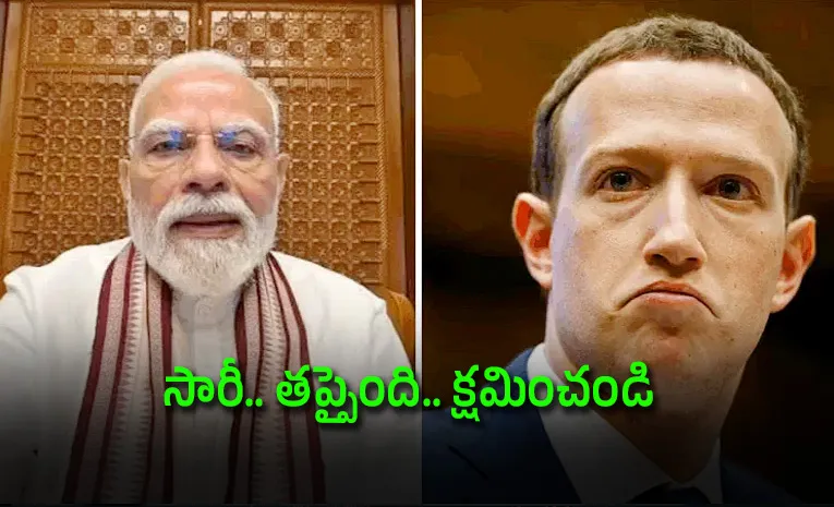 ప్రధాని మోదీకి మార్క్‌ జుకర్‌బర్గ్‌ క్షమాపణలు