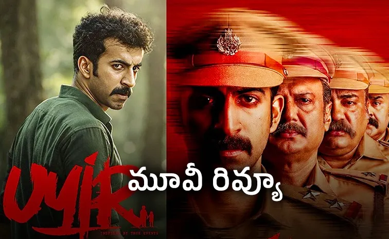 Uyir Movie Review Telugu And OTT Details