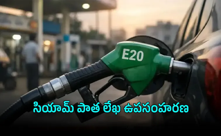 Is E20 Petrol Damaging Vehicle Engine SIAM Retracts Letter Issues Clarity