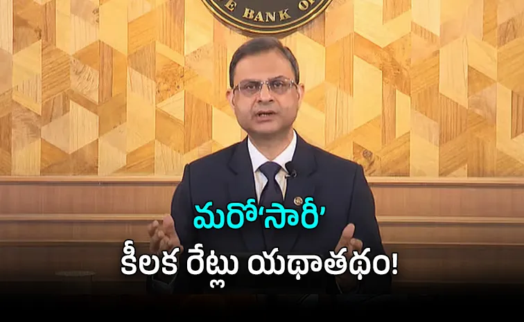 RBI Monetary Policy Meeting Outcome Repo Rate updates