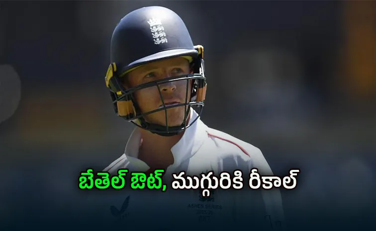 పాక్‌తో టెస్టు సిరీస్‌కు ఇంగ్లండ్‌ జట్టు ప్రకటన