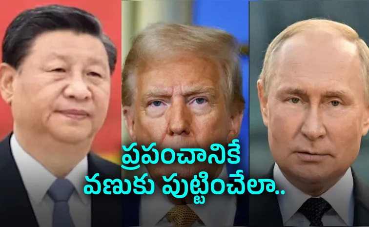 అమెరికాకు కొత్త పవర్‌.. చైనా, రష్యాకు వార్నింగ్‌ బెల్స్‌?