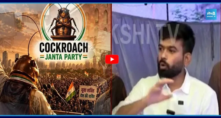 కాక్రోచ్ పార్టీ మరో సంచలనం అభిజీత్ దీప్కే కామెంట్స్ వైరల్