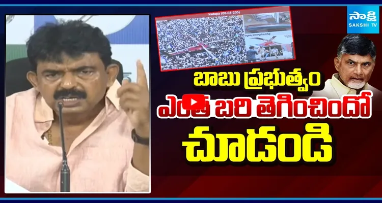 బాబు ప్రభుత్వం ఎంత బరి తెగించిందో చూడండి 
