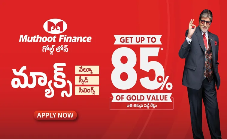 Muthoot Finance Gold Loan Offer Get Up to 85 Percent Loan Against Gold