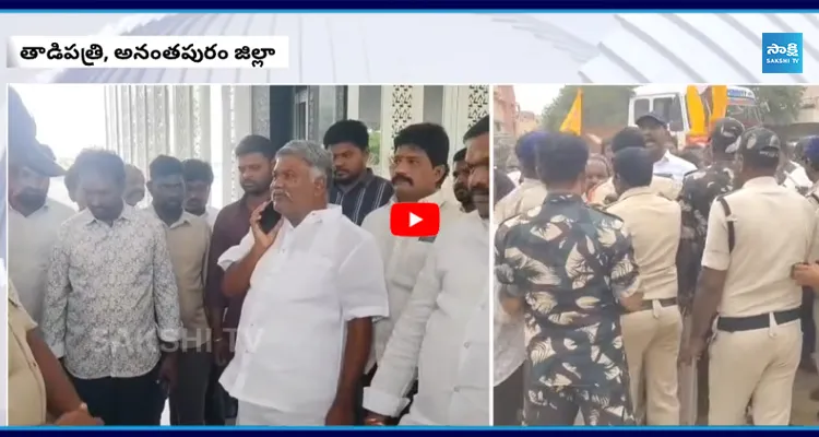 తాడిపత్రిలో ఉద్రిక్తత.. పెద్దారెడ్డిని అడ్డుకున్న పోలీసులు