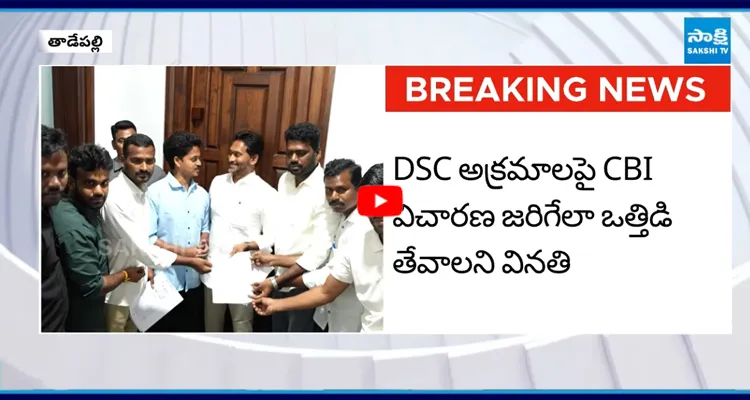 YS జగన్ ను కలిసిన విద్యార్థి,నిరుద్యోగ JAC నేతలు