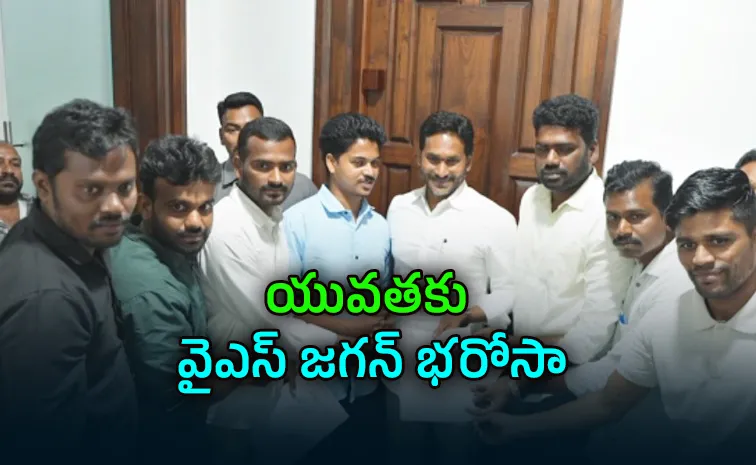 YS Jagan Backs Unemployed Youth,Demands CBI Probe on DSC