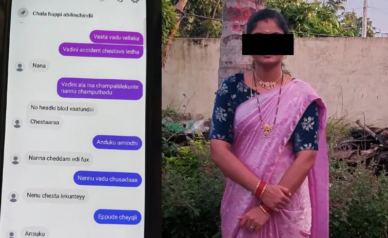 ‘మన గురించి తెలిసిపోయింది.. నా భర్తకు యాక్సిడెంట్‌ చేయ్‌..’