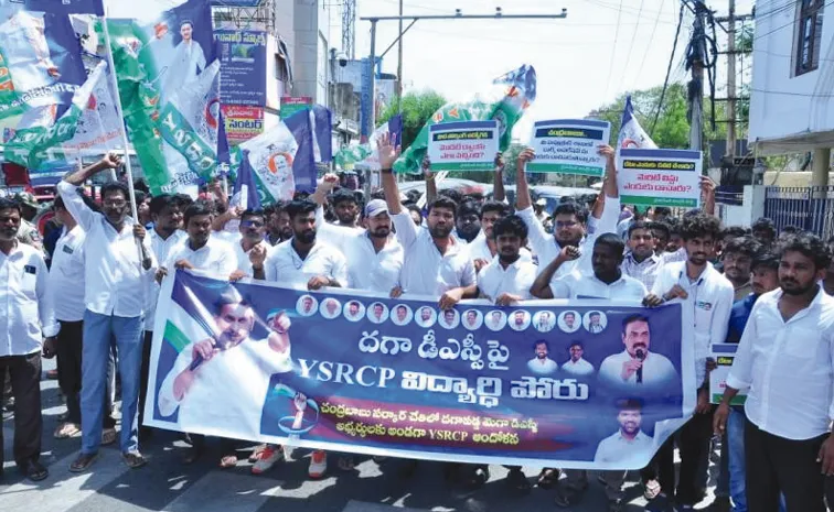 డీఎస్సీ అక్రమాలపై పోరాటం కొనసాగింపు