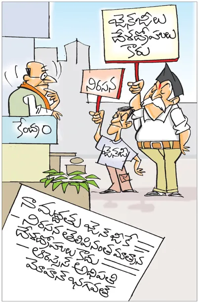 Sakshi Cartoon : 08-08-2026