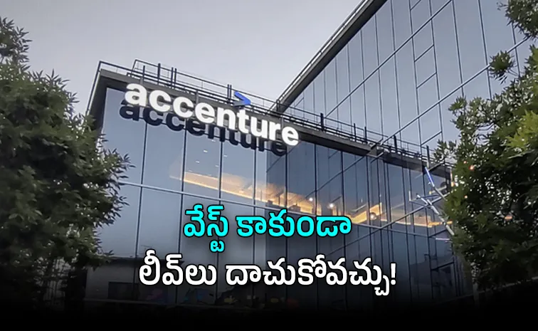 ఉద్యోగుల సెలవుల్లో మార్పులు చేసిన యాక్సెంచర్