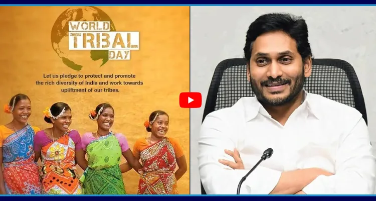 గిరిజనులకు అంతర్జాతీయ ఆదివాసీ దినోత్సవ శుభాకాంక్షలు తెలిపిన వైఎస్ జగన్