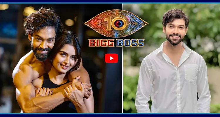 BB 10 లోకి శివ్ కుమార్.. ఆ సీక్రెట్ రివీల్..?