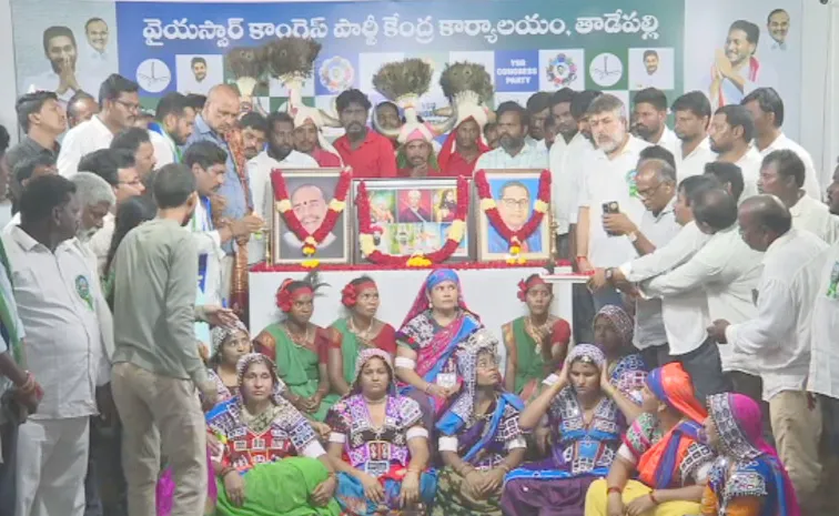 YSRCP: ఘనంగా ఆదివాసీ దినోత్సవ వేడుకలు