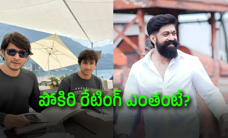 యశ్ టాక్సిక్.. గౌతమ్ ఘోరమైన రేటింగ్..!