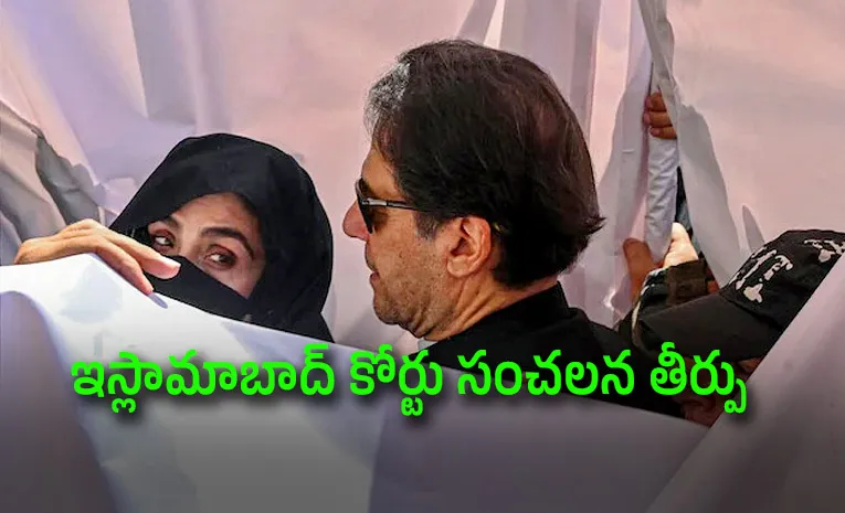 ఇమ్రాన్ ఖాన్ దంపతులకు భారీ ఊరట