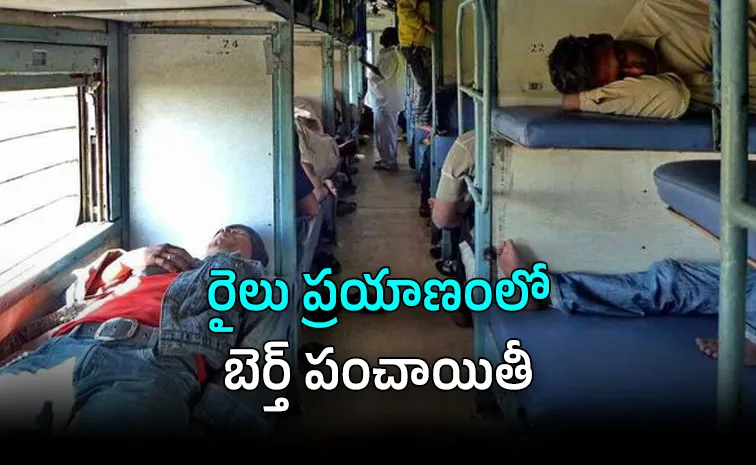 IRCTC Middle vs Lower Berth Rules Who Has the Right to Sit