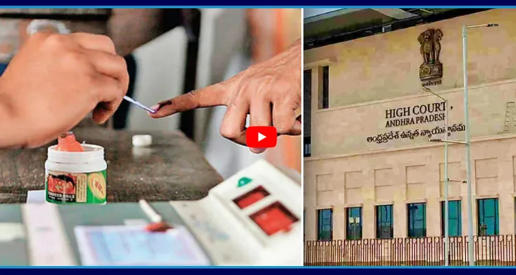 ఏపీ స్థానిక సంస్థల ఎన్నికలపై హైకోర్టు కీలక వ్యాఖ్యలు