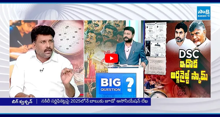 DSCలోనే కాదు.. ఫేక్ సర్టిఫికెట్లతో మెడికల్ సీట్లు..
