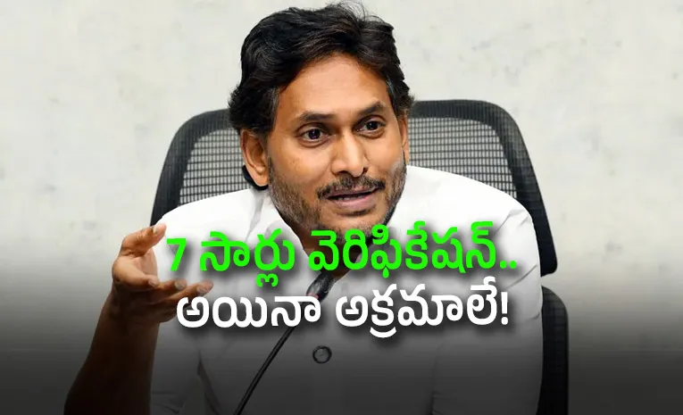 దొంగ సర్టిఫికెట్లు.. ఫ్యామిలీ ప్యాకేజీలా ఉద్యోగాలు: వైఎస్‌ జగన్‌