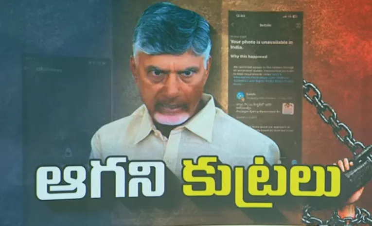 Sakshi TV Another Social Media Account Blocked